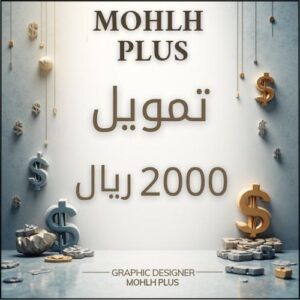 تمويل 2000 ريال