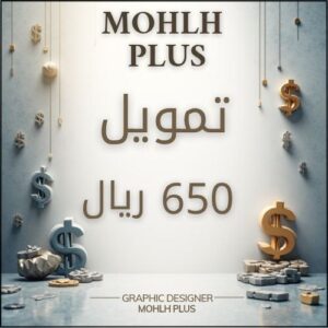 تمويل 650 ريال